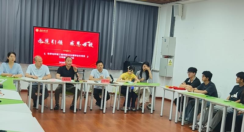 <a href='/2026/0612/c11438a273421/page.htm' target='_blank' title='青春不散场，初心赴山海 ——化环学院举办2026届毕业生党员文明离校座谈会'>青春不散场，初心赴山海 ——化环...</a>