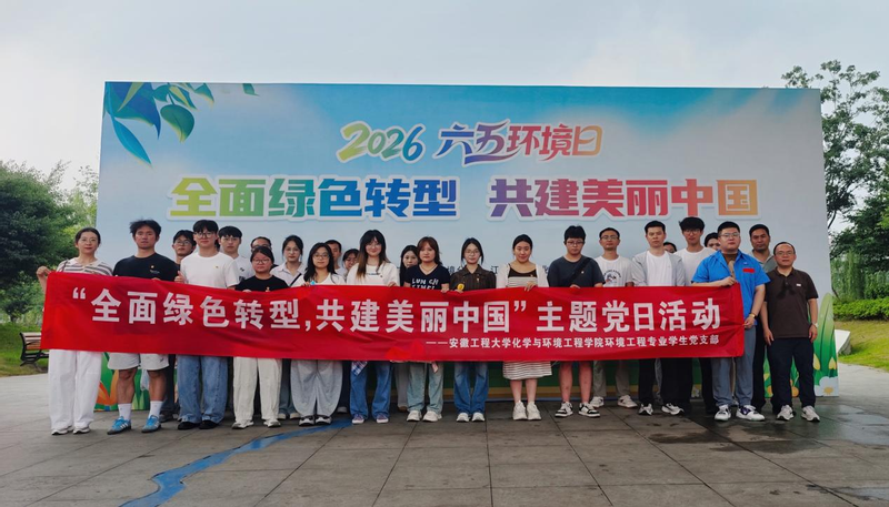 <a href='/2026/0605/c11438a272652/page.htm' target='_blank' title='探秘尾水净化工艺，共筑绿色家园梦——环境工程专业学生党支部开展主题党日活动'>探秘尾水净化工艺，共筑绿色家园...</a>