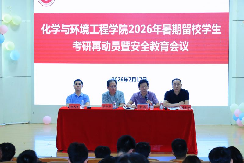 bevictor伟德召开2026年暑期留校考研动员暨安全教育会议